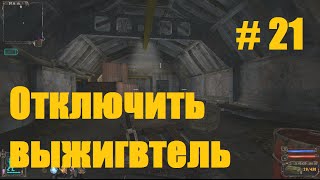 Прохождение СТАЛКЕР Тень Чернобыля  Часть 21 Бункер под антеннами [upl. by Samal]