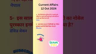 Current Affairs 12 Oct 2024 for Bank Railway SSC GD CGL PO SBI IBPS UP Police CTET [upl. by Rausch]