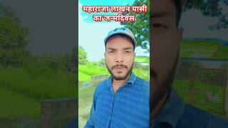 महाराजा लाखन पासी 😘 shorts viralshorts pasi subscribe [upl. by Shannan]