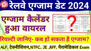 Railway Exam Calendar 202425 Reality  RRB ALP  Technician NTPC JE amp Paramedical Exam Date 2024 [upl. by Halilahk]