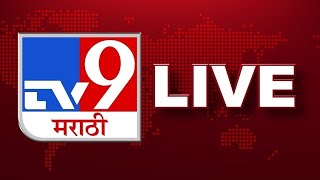 TV9 Marathi News LIVE  Maharashtra Vidhan Sabha  Election Breaking  Rahul Gandhi  Fadnavis [upl. by Lindberg]