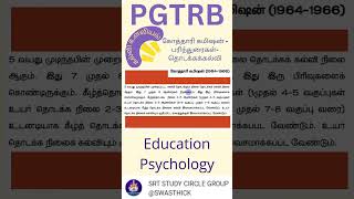 கோத்தாரி கமிஷன் தொடக்கக்கல்வி  பரிந்துரைகள்  கல்வி உளவியல் PG TRB  Education Psychology [upl. by Ellerol]