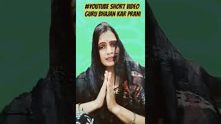 Guru bhajan kar praniofficialpriyanka07 youtubeshorts viralshorts trendingshorts [upl. by Ynavoj]