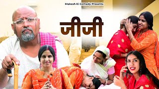 जीजी  खुद को घर  rajasthani haryanvi comedy  mukesh ki comedy [upl. by Freud]