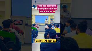 New classroom Noida Drishti  dristiias motivation vikasdivyakirtisir shorts [upl. by Carrillo]