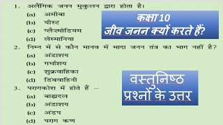 mukulan dwara alaingik janan kisme hota hai  nimn mein se kaun sa manav mein mada janan tantra ka [upl. by Ahsilrak]