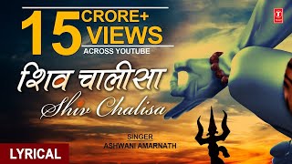 शिव चालीसा Shiv Chalisa with Hindi English Lyrics By ASHWANI AMARNATH I Lyrical Video [upl. by Payne838]