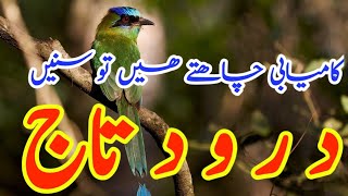 Daily Darood Shaif💓  Heart💖 Touching Darood e Taj 🌷🌷 By Imtiaz Ahmad  درود تاج  Ep85 [upl. by Nadaha402]