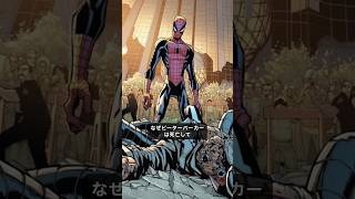 なぜピーターは死亡してドクターオクトパスがスパイダーマンとなったのか？ スパイダーマン marvel アメコミ [upl. by Neelear]