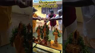 பெருமாள் அபிஷேகம்trending tamil govinda govinda veppur [upl. by Olney749]