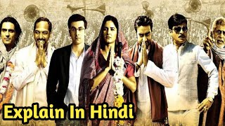 Rajneeti 2010 movie explained in hindi [upl. by Garnette]