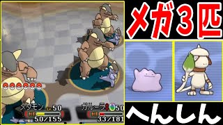 『メガ３匹』でトリプルバトルすれば最強なんじゃね？【ゆっくり実況】【ポケモンORAS】 [upl. by Aitnyc]