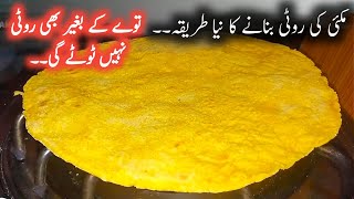 Makai Ki Roti Banane Ka Naya Tarika  Makki ki roti sarson k saag k sath recipe [upl. by Meehar675]