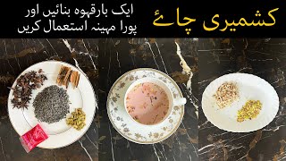 Kashmiri Chai Recipe  کشمیری چاۓ قہوہ ریسیپی [upl. by Ennayram]