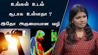 உடல் வெப்பம் தணிக்க சூடு சீராக  அல்சர் குணமாக  Body Heat Reasons  How To Lower Body Heat  Ulcer [upl. by Afatsum]