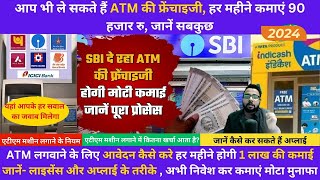 ATM kaise lagwaye 2024  ATM Business in India ATM Franchise  ATM मशीन कैसे लगवायें [upl. by Cathi]