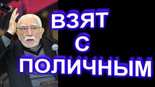 Полицейские задержали Джигарханяна при попытке вскрыть квартиру жены ЖЕСТЬ [upl. by Ahtilat]