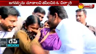 YS Jagans Praja Sankalpa Yatra326 Day  ఈ వీడియో చూస్తే గుండె బరువెక్కక మానదు  Watch Exclusive [upl. by Taggart]