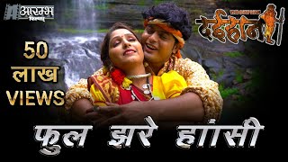 Phool Jhare Hasi  फूल झरे हांसी 2005 LYRICAL VIDEO SONG  दईहान the cow man  छत्तीसगढ़ी फीचर फिल्म [upl. by Shoshanna871]