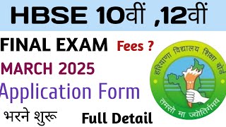 HBSE Board Exam March 2025 Application FormHBSE Board Update HBSE Board Exam 2025 [upl. by Yclehc792]