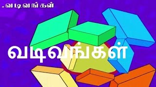 Tamil Rhymes  வடிவங்கள்  Kuzhzanthaiku Muthu Padalgal [upl. by Bartolome]