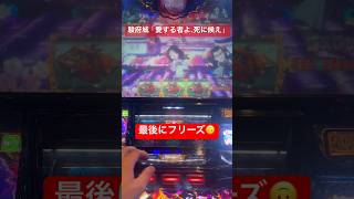 駿府城 バジリスク 絆2 天膳 フリーズ エラー [upl. by Ayrolg500]