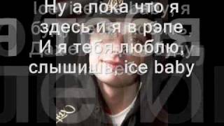 Guf Ice baby lyrics [upl. by Tani811]