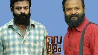 Vellam Malayalam Movie 2021Jayasurya l Sneha Paliyeri l Movie Review amp Facts [upl. by Blanding]