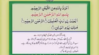 Tilawat Tarjuma Quran E Pak para number 1 [upl. by Maibach219]