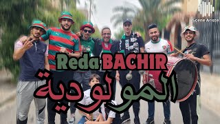 Reda Bachir  El Mouloudia Clip Officiel  أرواح تشوف وادي لعقلية  رضا بشير [upl. by Senilec]