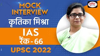 Kritika Mishra IAS Rank66  UPSC Topper 2022  Hindi Medium  Mock Interview  Drishti IAS [upl. by Bunting579]