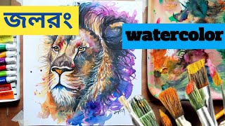 জলরং শিখতে চাইলে দেখোwatercolor techniquesDrawing tutorial for biggeners [upl. by Drolyag]