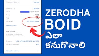 Zerodha లో BOID ఎలా తెలుసుకోవాలి  How to Find BO ID in Zerodha Kite in Telugu [upl. by Bates812]