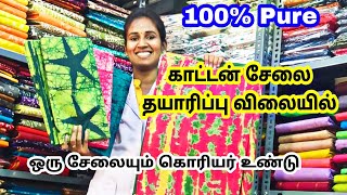 100 Pure Cotton Saree Manufacturing Direct Sale  Cotton Saree Wholesale In Erode  MG TV [upl. by Zebulon165]