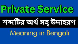 Private Service Meaning In Bengali Private Service mane ki [upl. by Ttimme135]