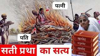 How quot SATI SYSTEM quot destroyed life of women in India  by kunal [upl. by Durst355]