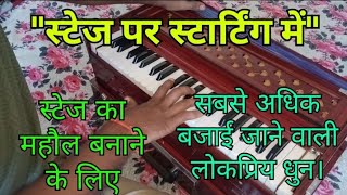 Lokpriya dhun harmonium music [upl. by Tayyebeb]