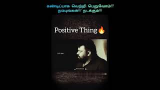 TNPSC motivational videos in Tamil  Motivation videos neeyanaanagopi neeyanaanagopinath [upl. by Haase]