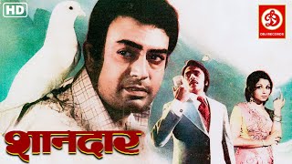 Shaandaar Full Movie  शानदार मूवी  Superhit Hindi Movie  Sanjeev Kumar  Sharmila  Vinod Mehra [upl. by Daisey]