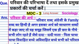 परिवार की परिभाषा प्रकार Parivar ki paribhasha Den tatha iske Pramukh prakaron ki charcha Karen ge [upl. by Pirzada]