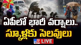 ఏపీలో భారీ వర్షాలు స్కూళ్లకు సెలవులు LIVE  Heavy To Heavy Rains In AP  Schools Closed  TV9 [upl. by Iasi159]