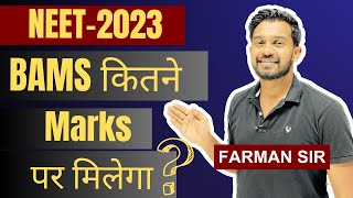 BAMS kitne MARKS par Milega  UROBCSCST neet2023 cutoff  farman sir  chalk talk [upl. by Aimar]