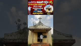 Gods Way Mission 14583 jesus christ telugu church gospel christian india realgod lord [upl. by Seldun174]