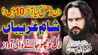 Sham E Ghareeban Majlis 10 Muharram 2024  Zakir Waseem Abbas Baloch [upl. by Stutzman]