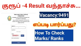 TNPSC Group 4 Result 2024 வந்தாச்சு [upl. by Arvy]