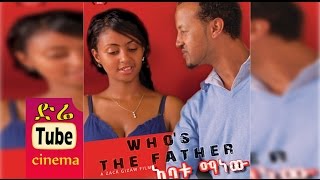 Abatu Manew አባቱ ማነው Latest Ethiopian Movie from DireTube Cinema [upl. by Bertilla694]