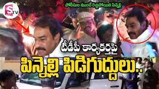 LIVE🔴 టీడీపీ కార్యకర్త పై పిన్నెల్లి పిడి గుద్దులు  Pinnelli Ramakrishna Reddy sumantvbheemili [upl. by Eon311]