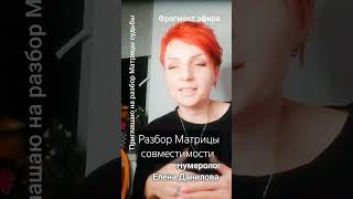 Матрица совместимости elenadanilova danilova [upl. by Behlke]