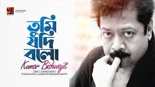 Tumi Jodi Bolo  তুমি যদি বল  Kumar Bishwajit  Romantic Bangla Song  Official Lyrical Video [upl. by Nelon969]