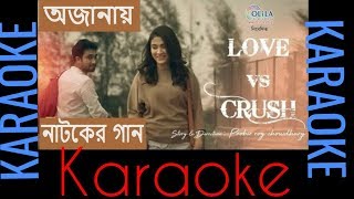 Ojanai  Karaoke  Piran Khan ft Tanveer Evan  Love Vs Crush  NmLikhon  With Lyrics [upl. by Doxia]